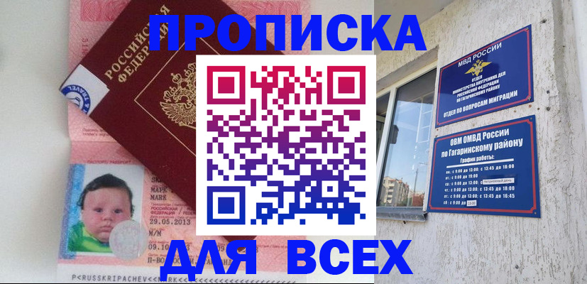 временная регистрация недорого в Кашире