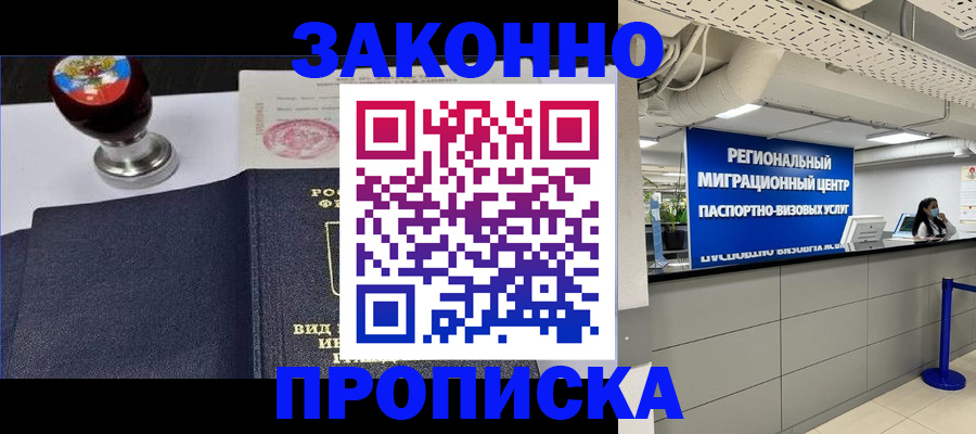 временная регистрация в квартире в Кашире